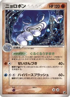 Poliwrath