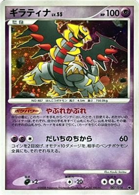 Giratina