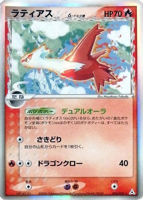 Latias (Delta Species)