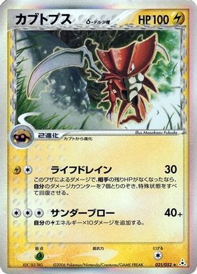 Kabutops (Delta Species)