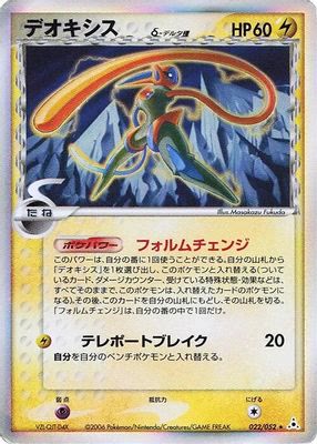 Deoxys (Delta Species) - 022/052