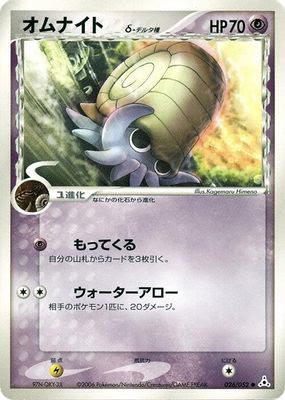 Omanyte (Delta Species)