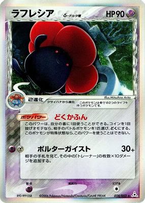 Vileplume (Delta Species)