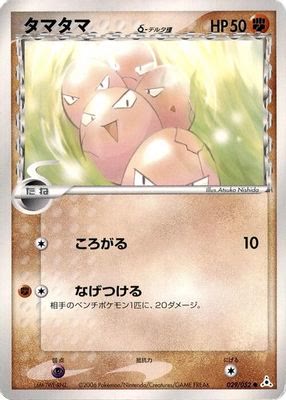 Exeggcute (Delta Species)