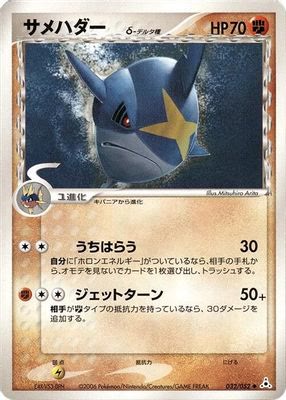Sharpedo (Delta Species)