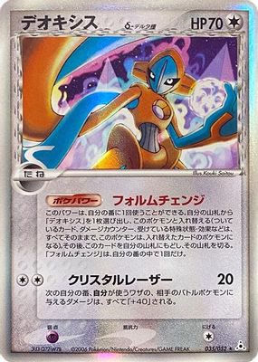 Deoxys (Delta Species) - 035/052