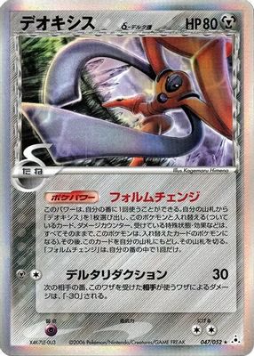 Deoxys (Delta Species) - 047/052