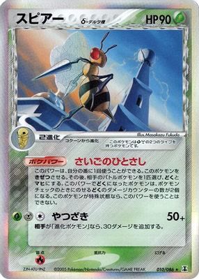 Beedrill (Delta Species)