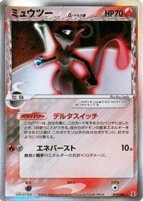 Mewtwo (Delta Species)
