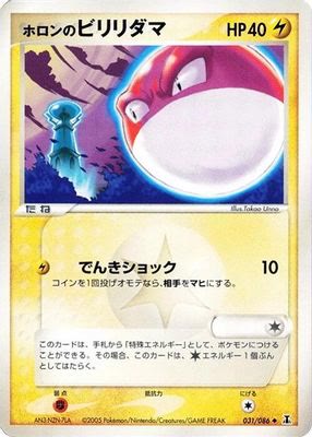 Holon's Voltorb