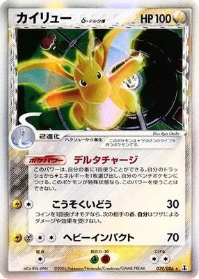 Dragonite (Delta Species)