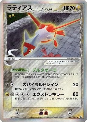 Latias (Delta Species)