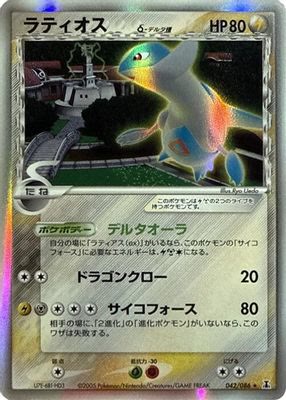 Latios (Delta Species)