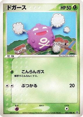 Koffing