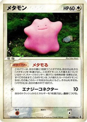 Ditto - 061/086