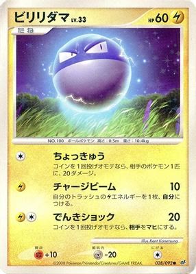 Voltorb - 028/092