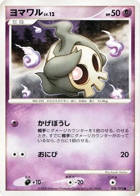 Duskull - 038/092