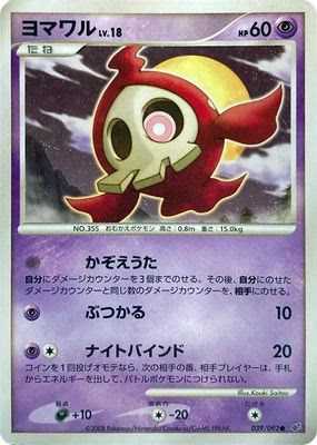Duskull - 039/092