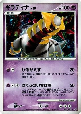 Giratina