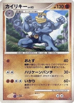 Machamp