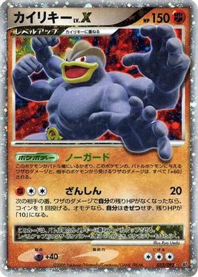 Machamp LV.X