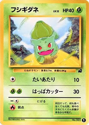Bulbasaur - 1