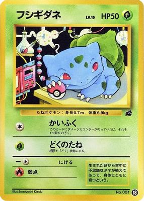 Bulbasaur - 18
