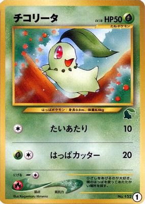 Chikorita - 1
