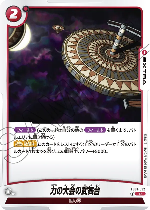 力の大会の武舞台