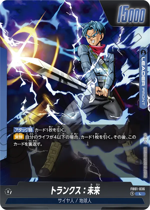 トランクス：未来