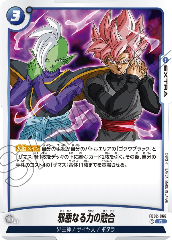 邪悪なる力の融合