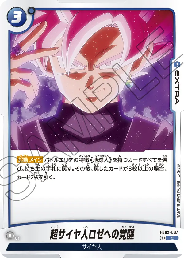 超サイヤ人ロゼへの覚醒