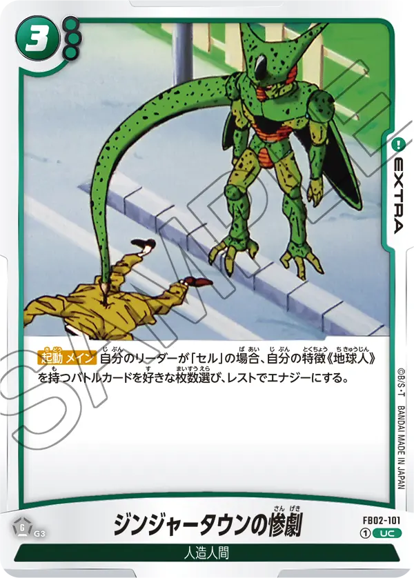 ジンジャータウンの惨劇