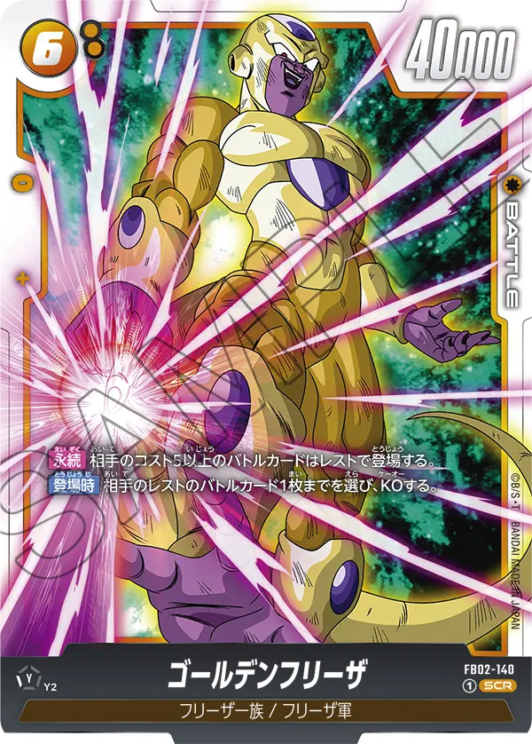 ゴールデンフリーザ