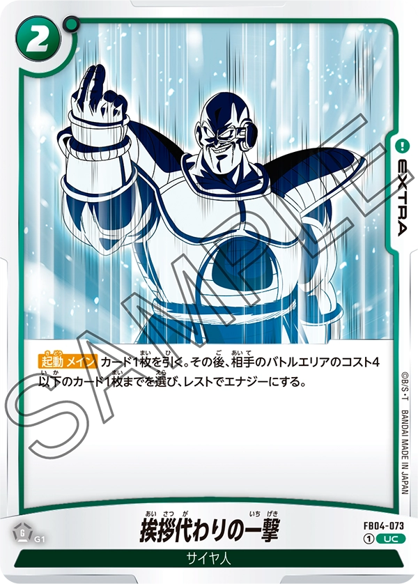 挨拶代わりの一撃