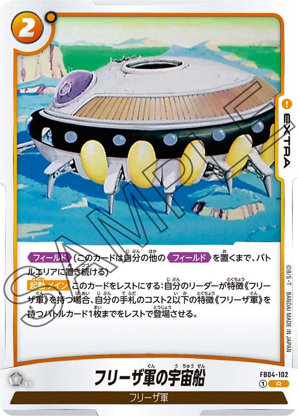 フリーザ軍の宇宙船