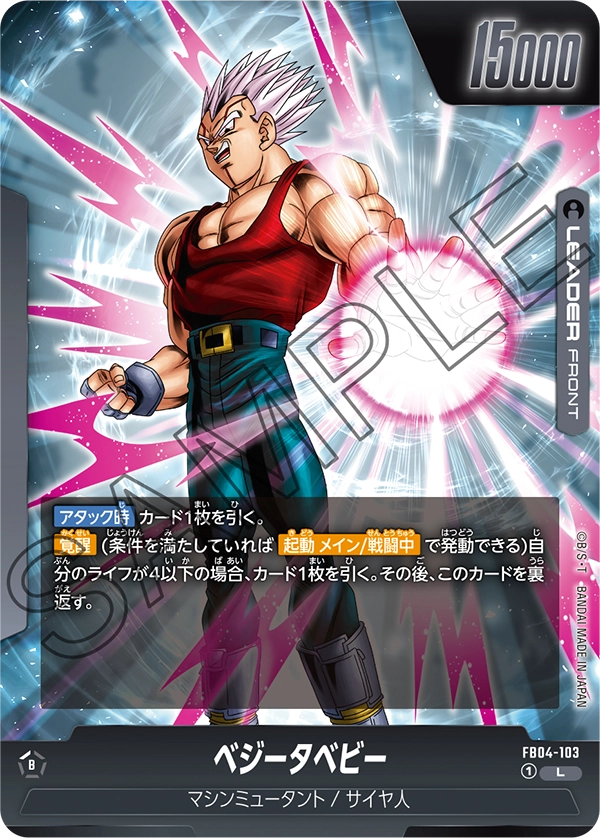 ベジータベビー