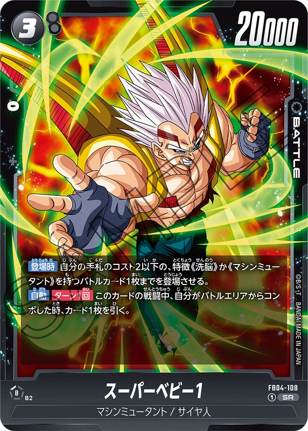 スーパーベビー1