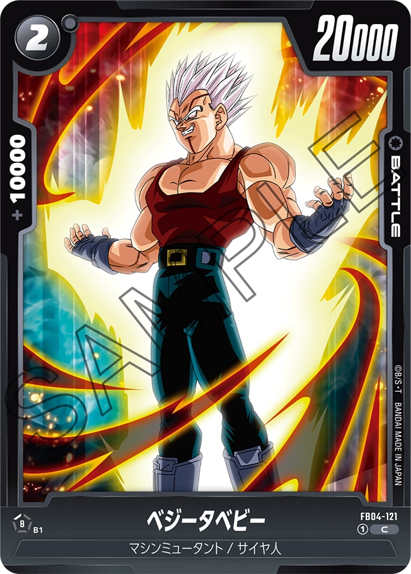 ベジータベビー