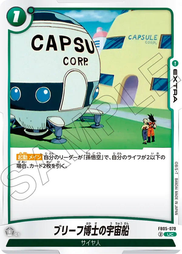 ブリーフ博士の宇宙船