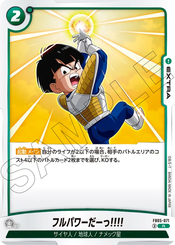 フルパワーだーっ!!!!