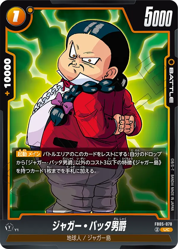 ジャガー・バッタ男爵