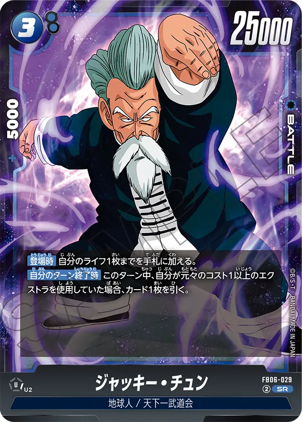 ジャッキー・チュン