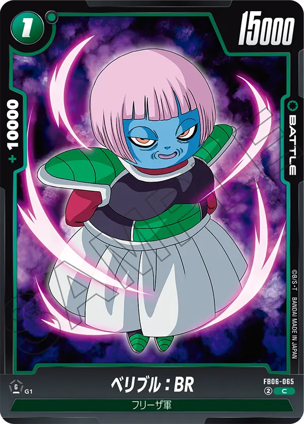 ベリブル：BR