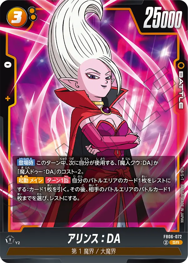 アリンス：DA