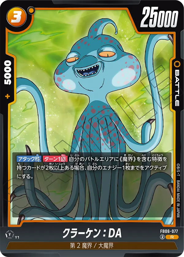 クラーケン:DA