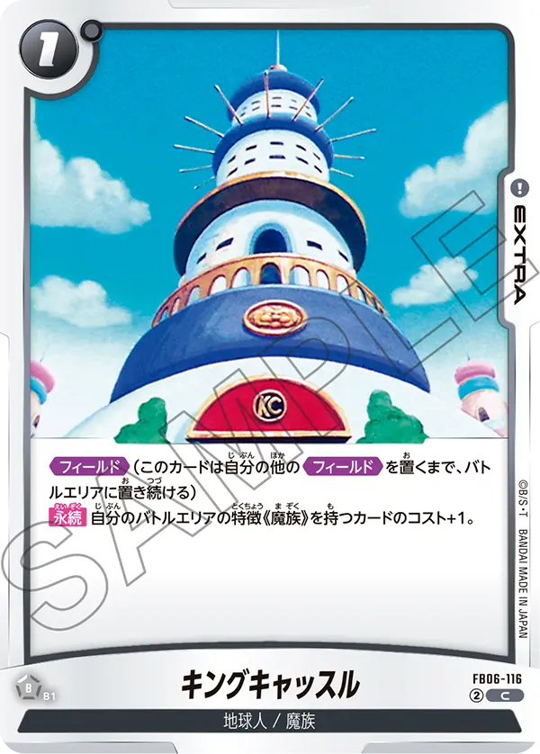 キングキャッスル