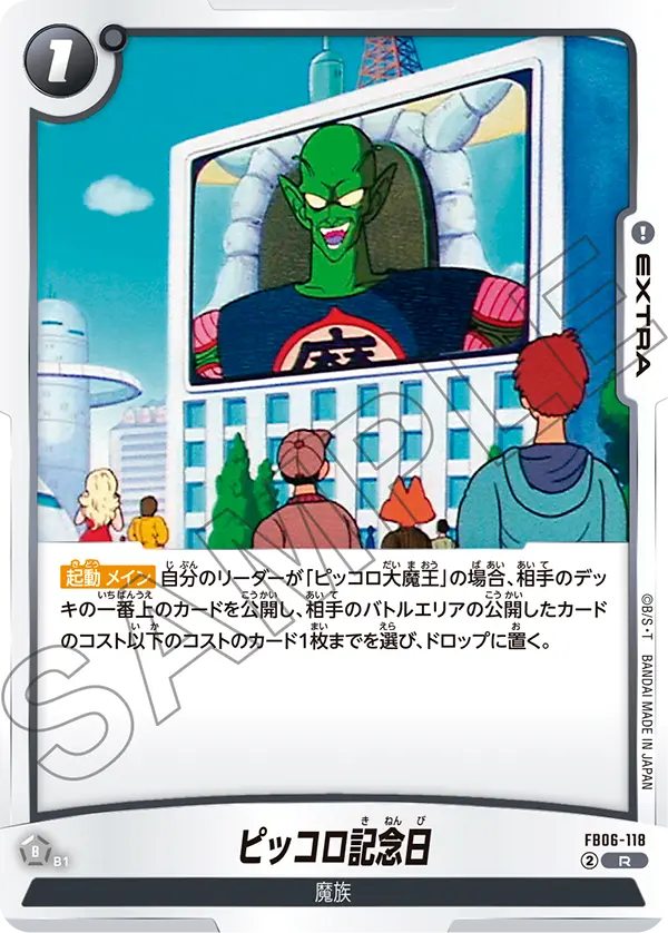 ピッコロ記念日