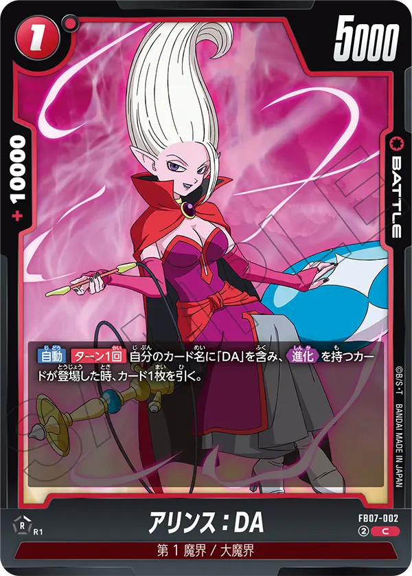 アリンス：DA