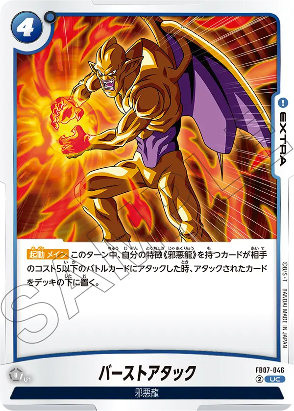 バーストアタック